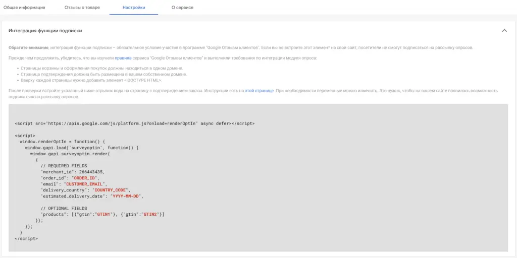 Code snippet for the Google Customer Reviews opt-in module added to a website's order confirmation page